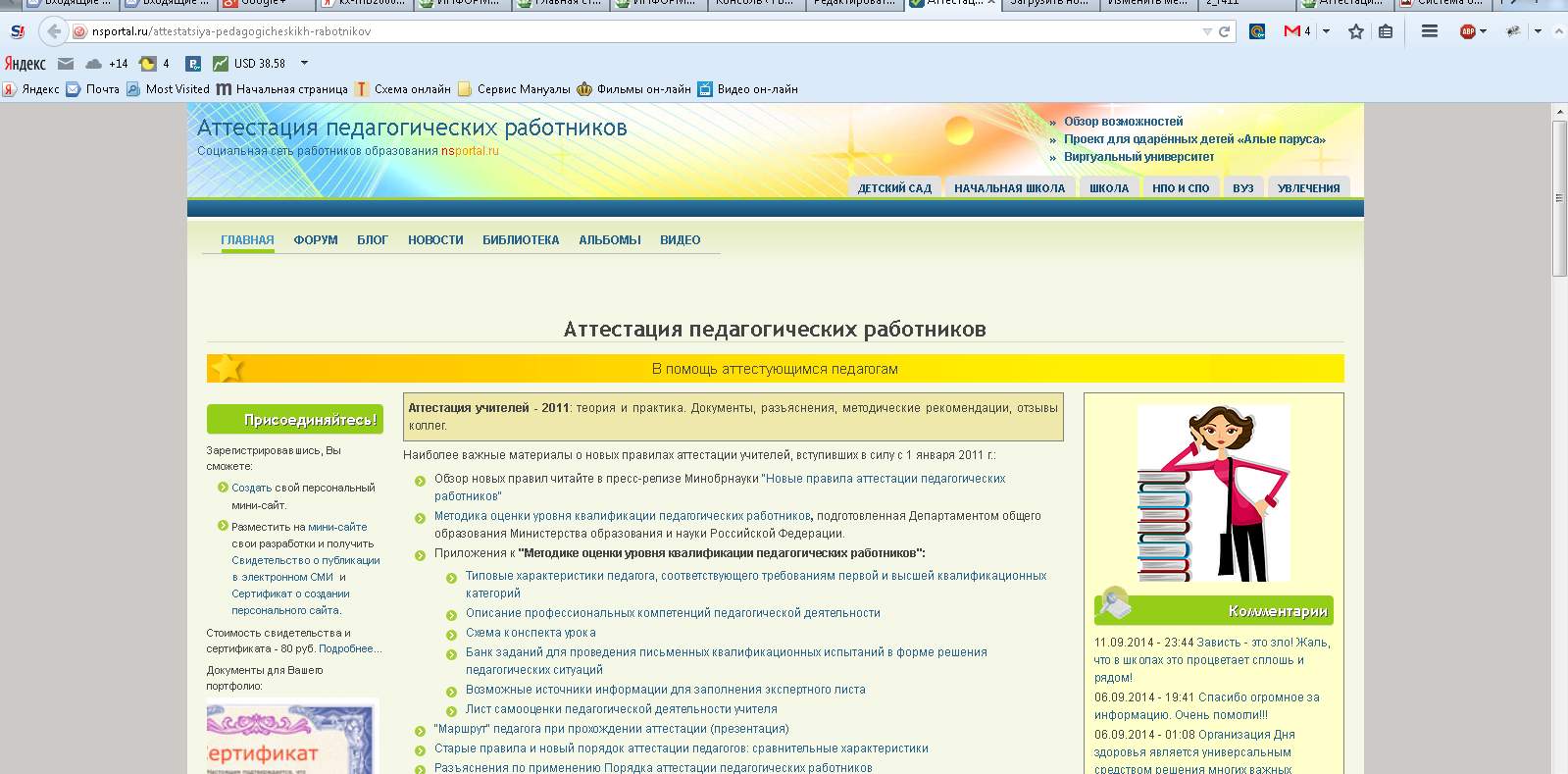 Nsportal ru тест. НС портал. NS портал для воспитателей. НС портал работников. Сайты в НС портале.