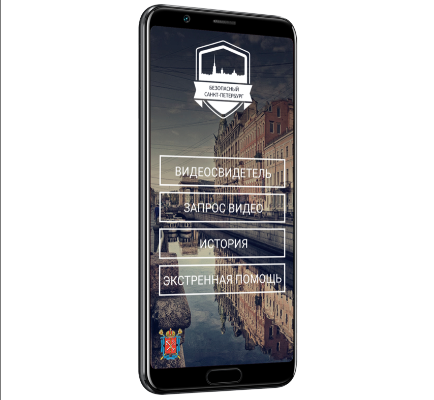 Мобильное приложение "Безопасный Петербург"